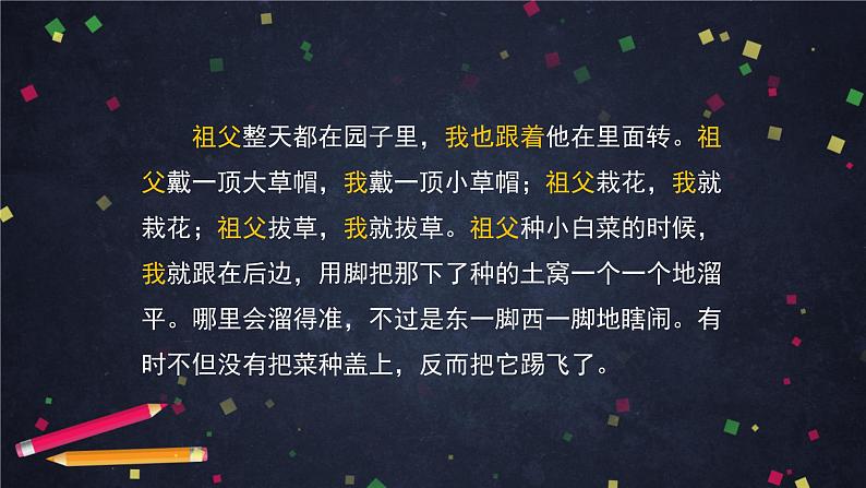 《祖父的园子》课件PPT07