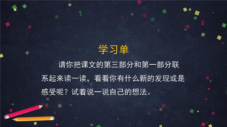 《祖父的园子》课件PPT08