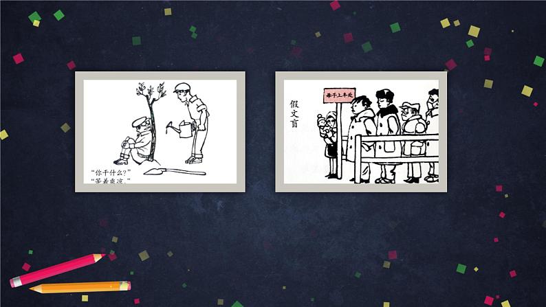 五年级语文（统编版）-习作：漫画的启示-2PPT课件第6页