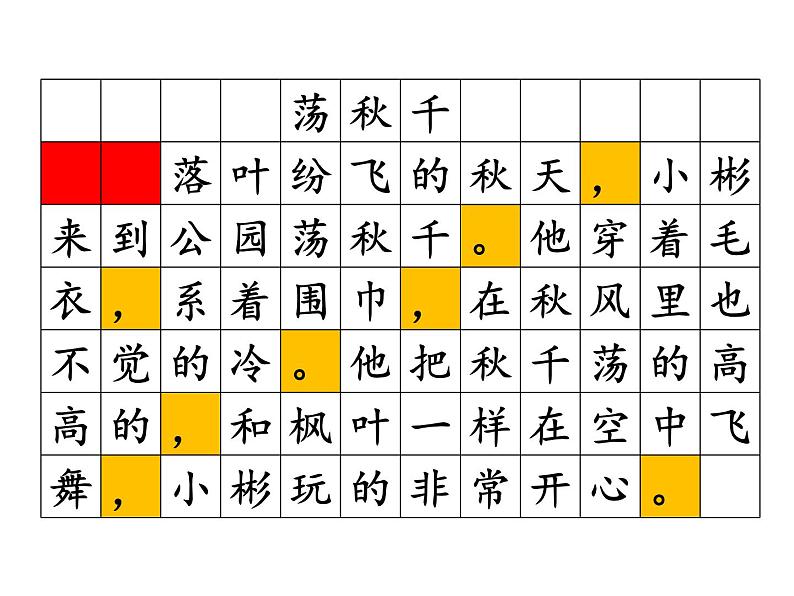 33、《荡秋千》课件PPT04