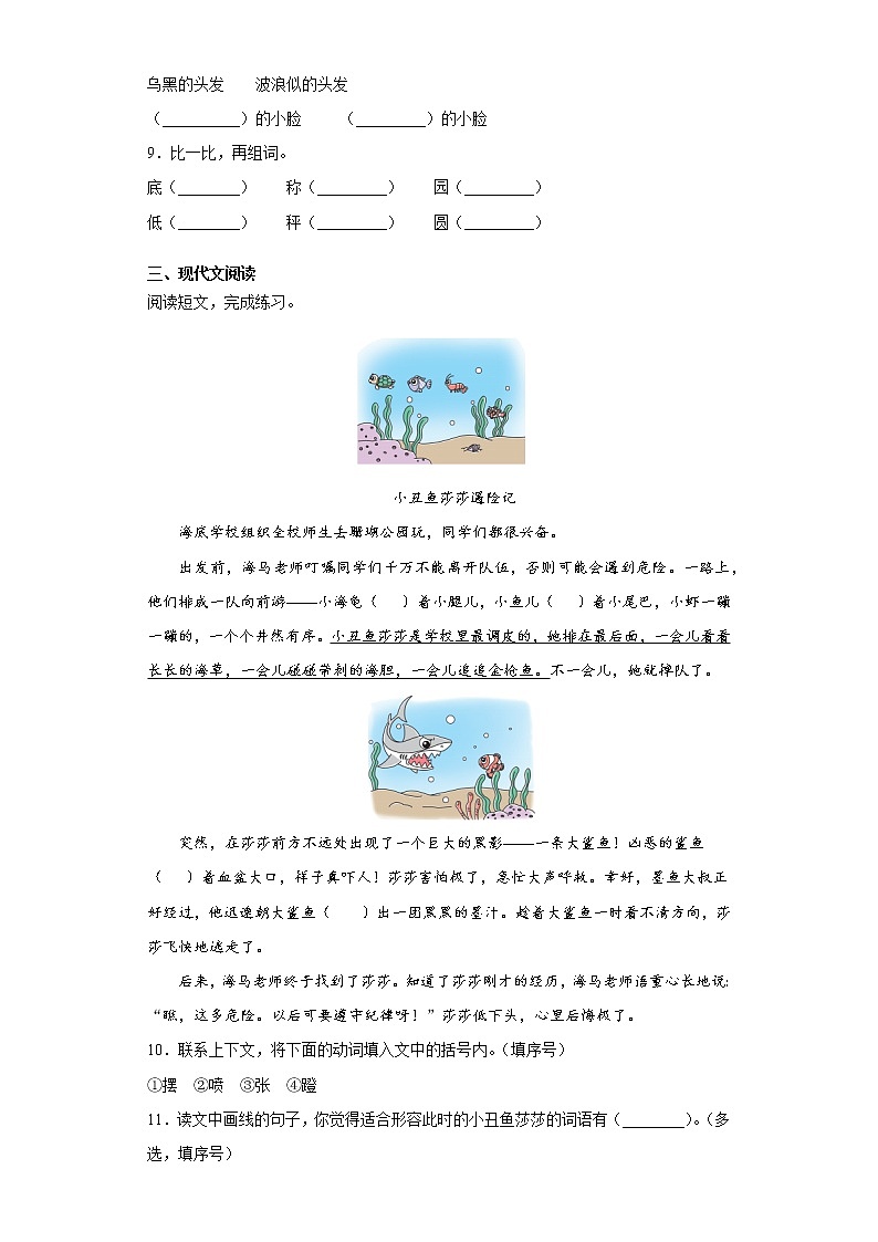 寒假作业——部编版语文二年级上册作业（三）（含答案）第2页