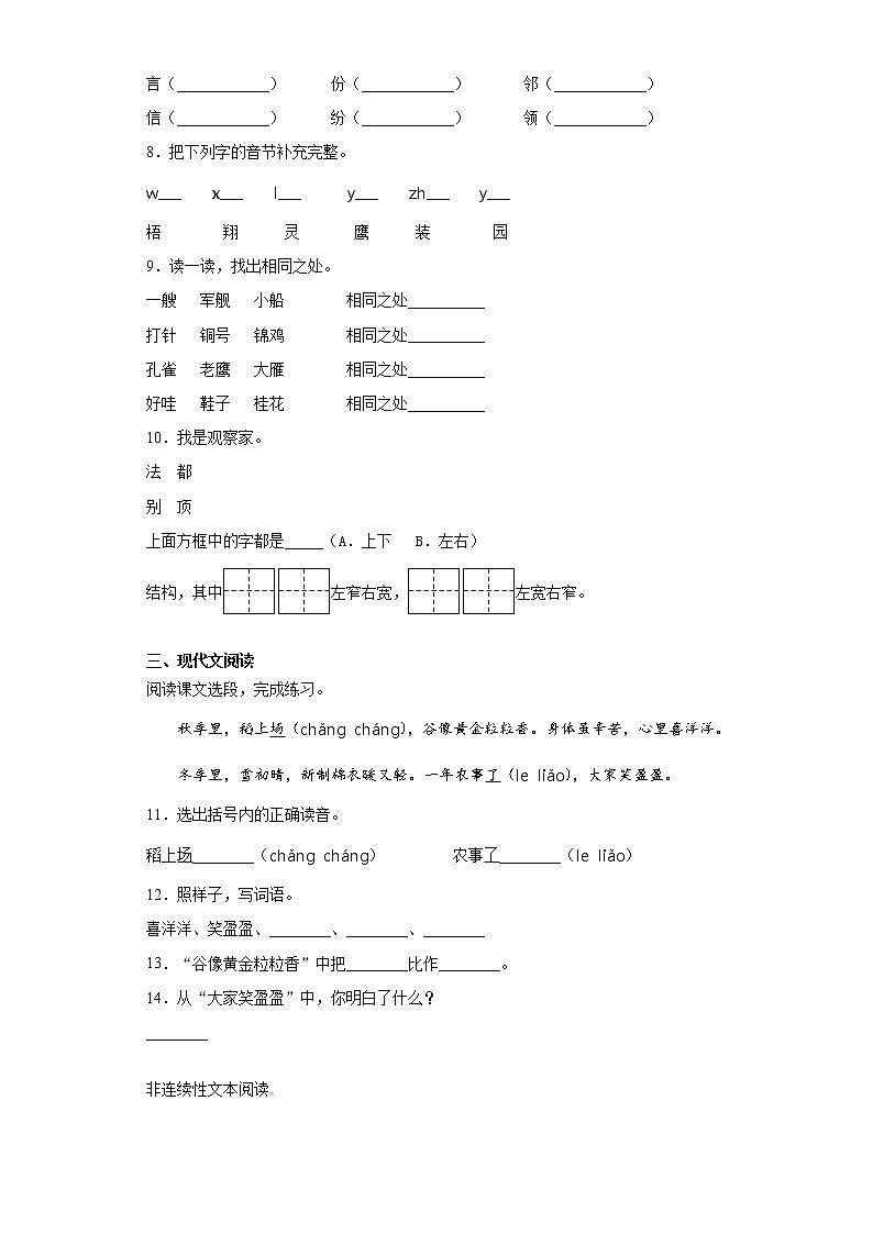 寒假作业——部编版语文二年级上册作业（十）（含答案）第2页