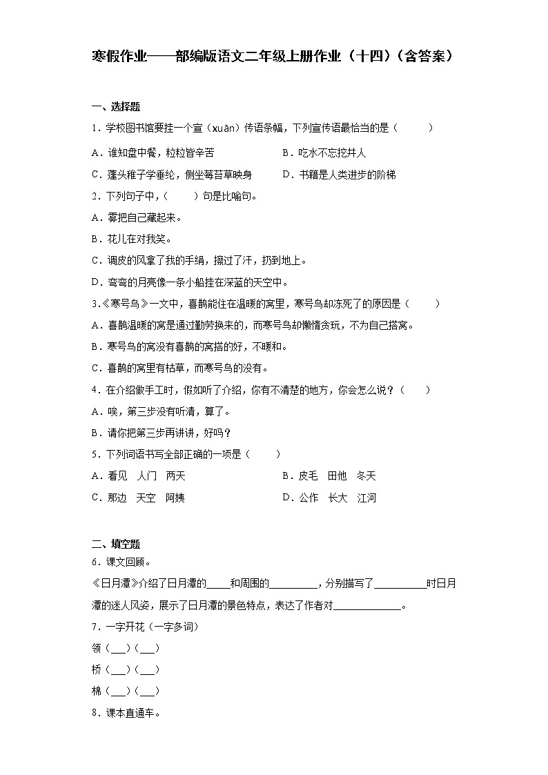 寒假作业——部编版语文二年级上册作业（十四）（含答案）第1页