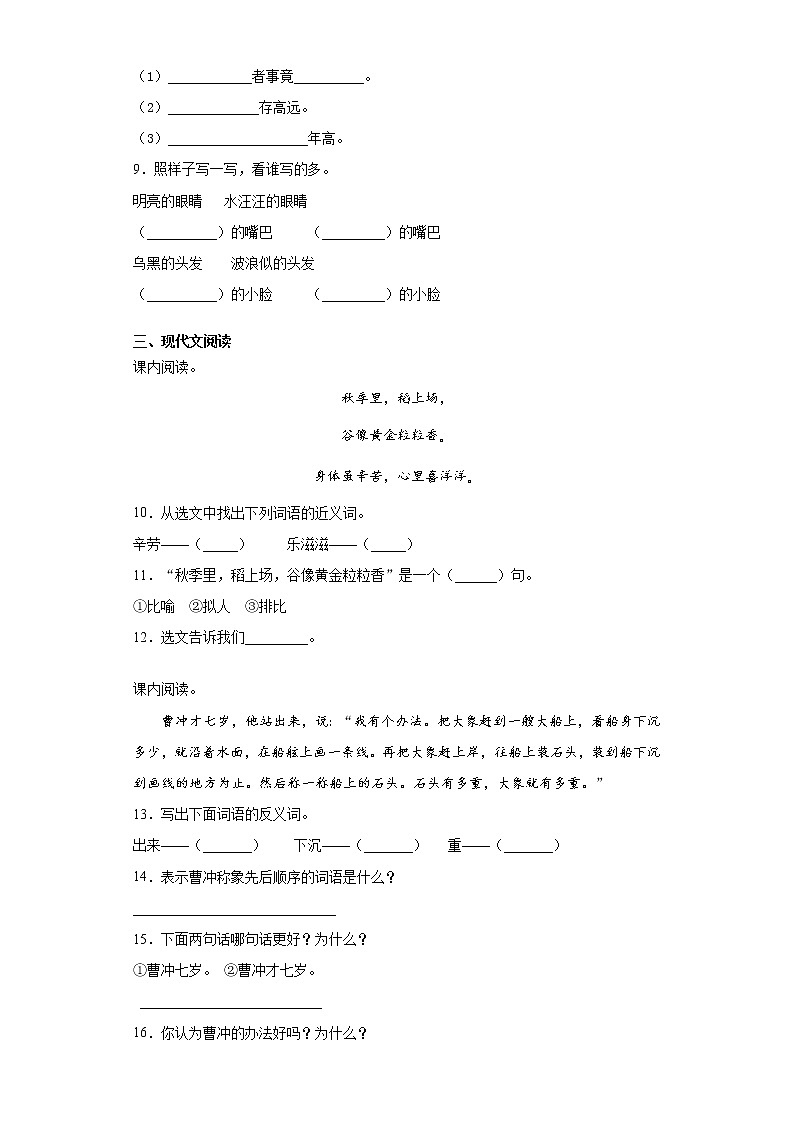 寒假作业——部编版语文二年级上册作业（十四）（含答案）第2页