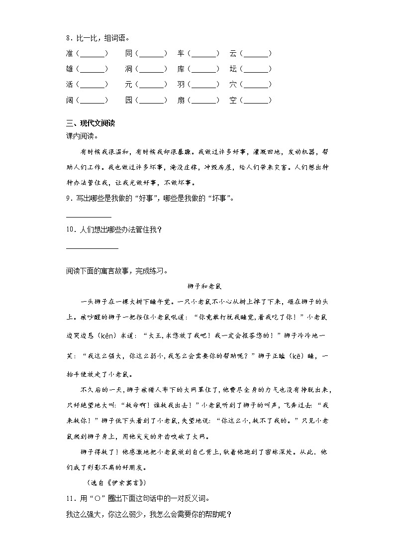 寒假作业——部编版语文二年级上册作业（十五）（含答案）第2页