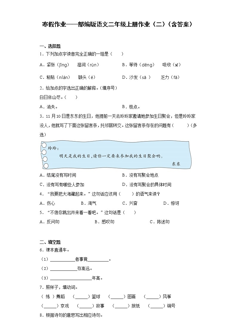 寒假作业——部编版语文二年级上册作业（二）（含答案）第1页
