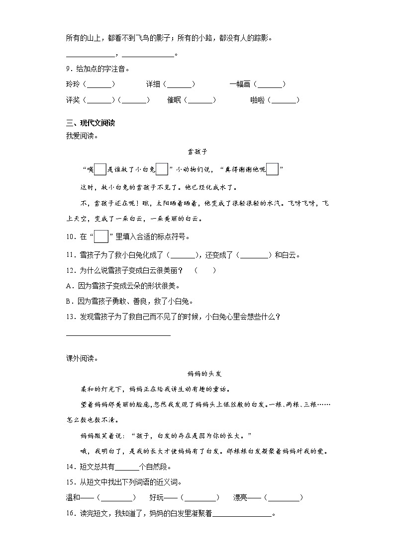 寒假作业——部编版语文二年级上册作业（二）（含答案）第2页