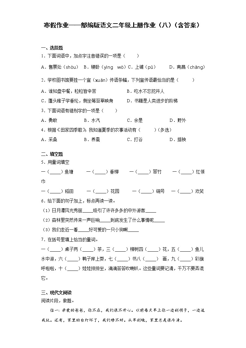 寒假作业——部编版语文二年级上册作业（八）（含答案）第1页