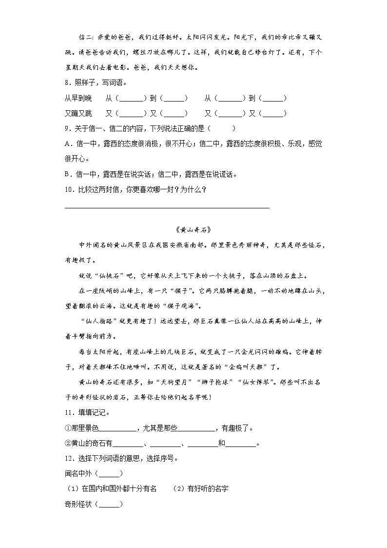 寒假作业——部编版语文二年级上册作业（八）（含答案）第2页