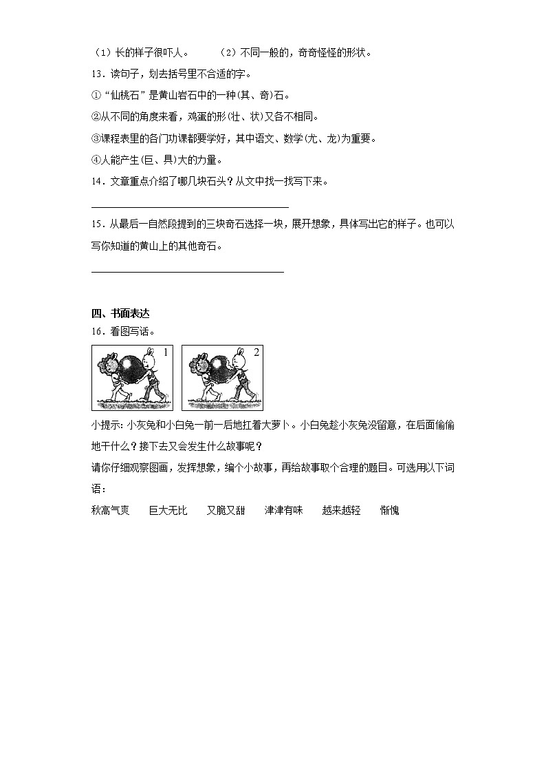 寒假作业——部编版语文二年级上册作业（八）（含答案）第3页