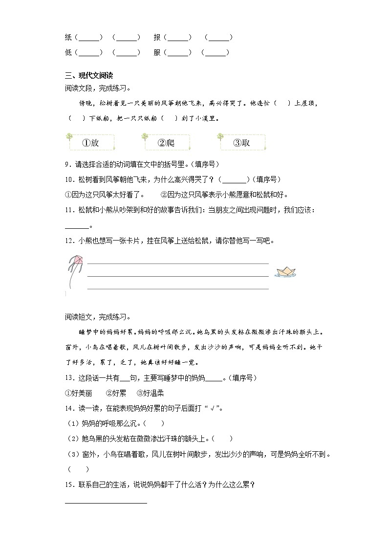 寒假作业——部编版语文二年级上册作业（十二）（含答案）第2页