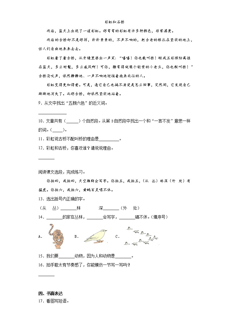 寒假作业——部编版语文二年级上册作业（十三）（含答案）第2页