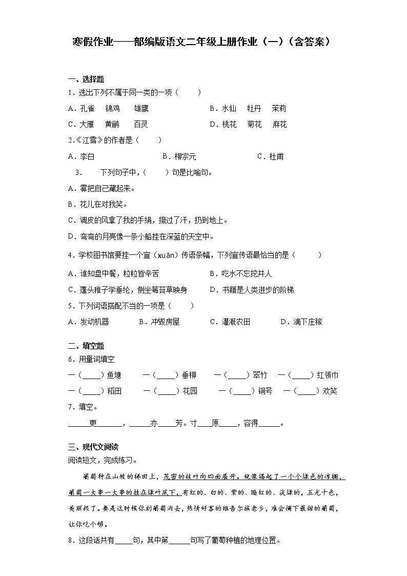 寒假作业——部编版语文二年级上册作业（一）（含答案）第1页