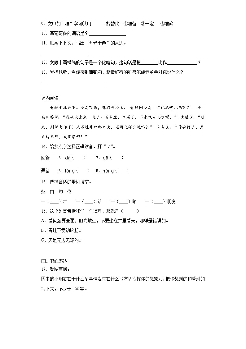 寒假作业——部编版语文二年级上册作业（一）（含答案）第2页