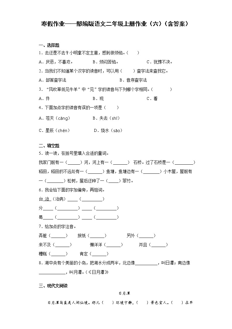 寒假作业——部编版语文二年级上册作业（六）（含答案）第1页