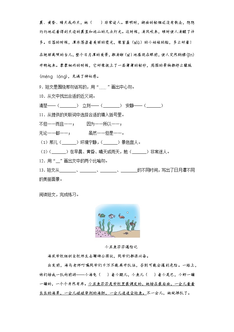 寒假作业——部编版语文二年级上册作业（六）（含答案）第2页