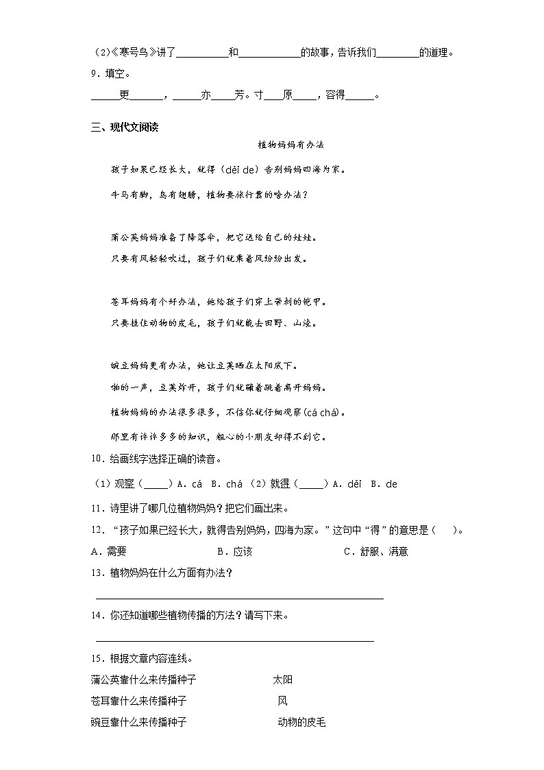 寒假作业——部编版语文二年级上册作业（十六）（含答案）第2页