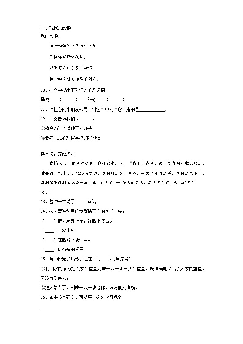 寒假作业——部编版语文二年级上册作业（十八）（含答案）第2页