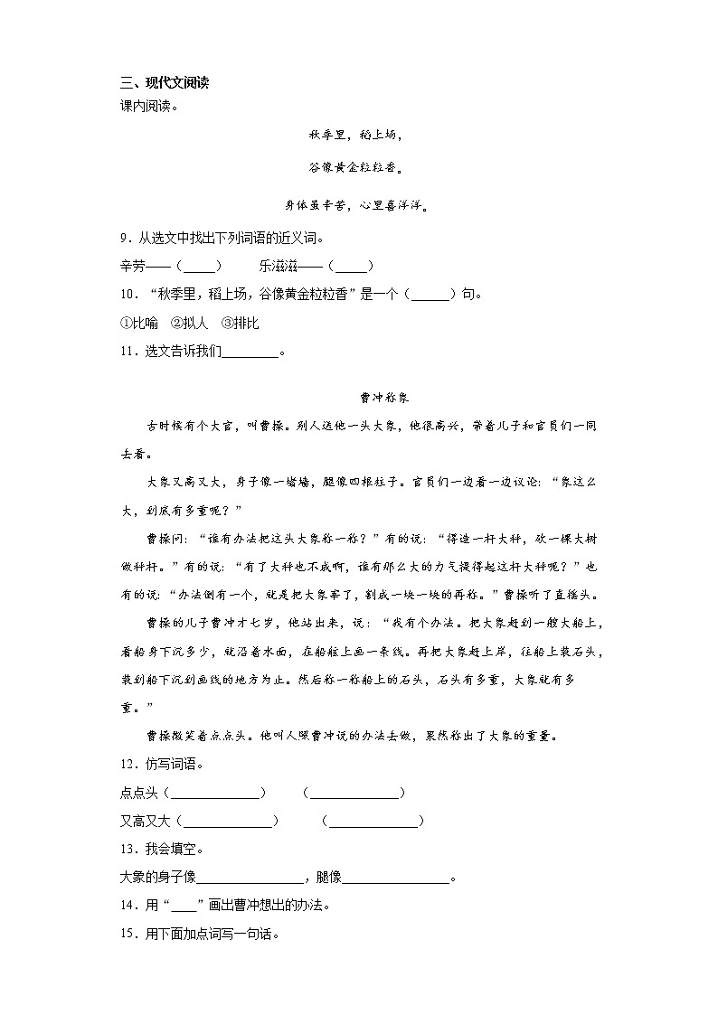 寒假作业——部编版语文二年级上册作业（七）（含答案）第2页