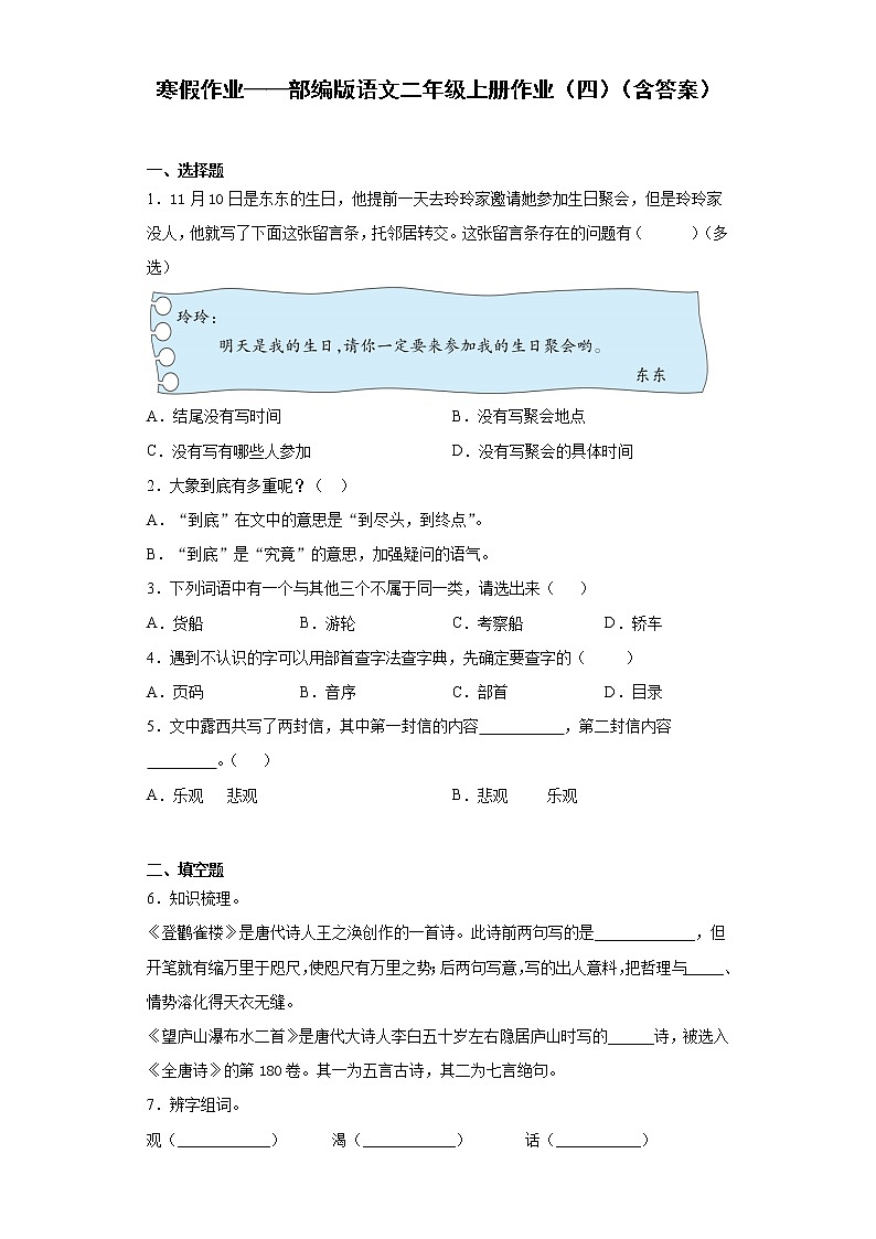寒假作业——部编版语文二年级上册作业（四）（含答案）第1页