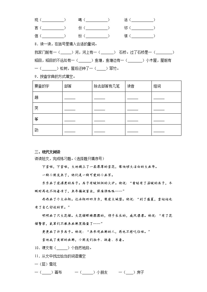 寒假作业——部编版语文二年级上册作业（四）（含答案）第2页