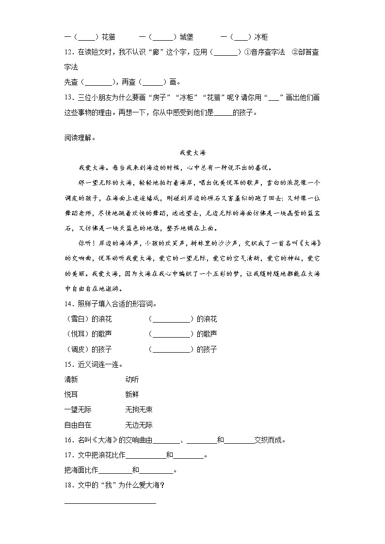 寒假作业——部编版语文二年级上册作业（四）（含答案）第3页