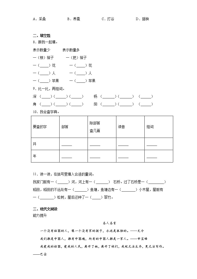 寒假作业——部编版语文二年级上册作业（十七）（含答案） 练习02