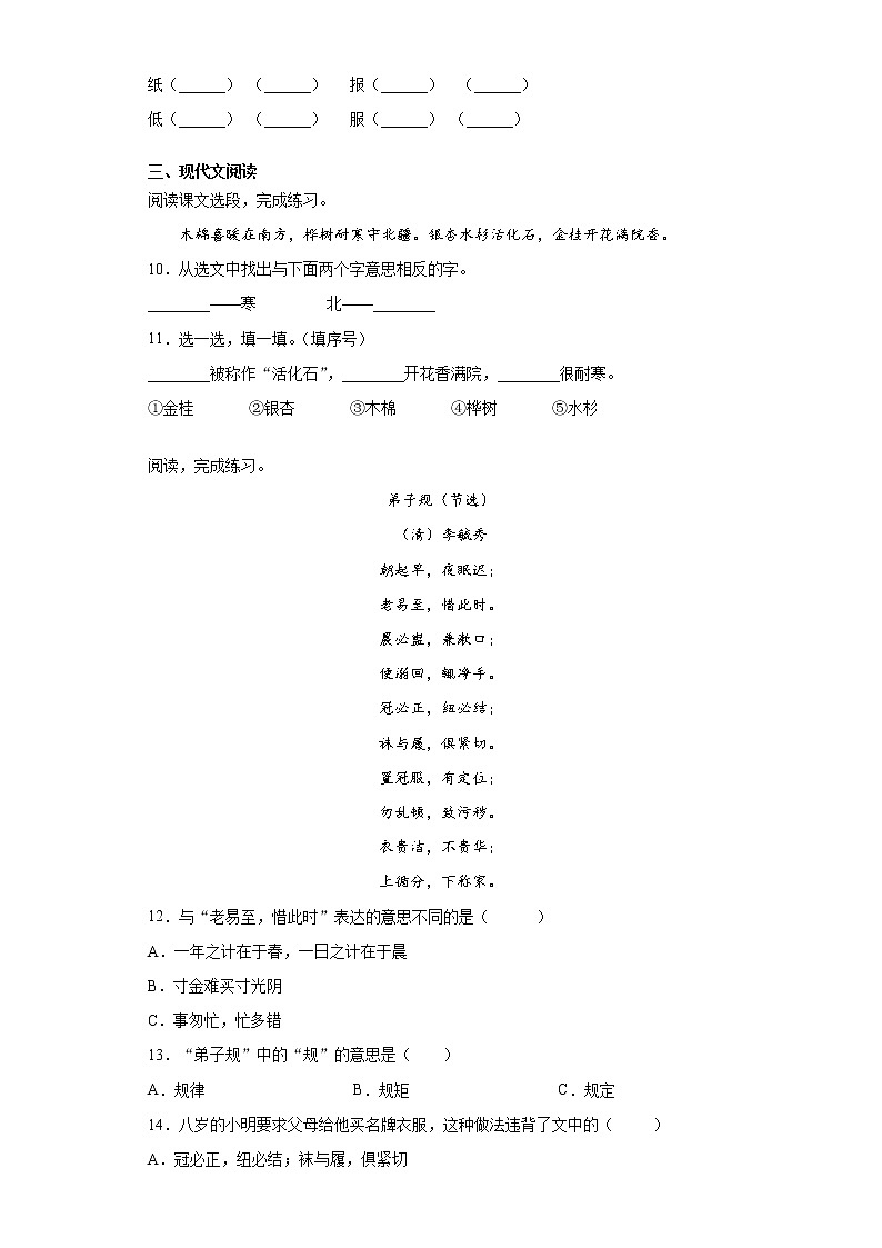 寒假作业——部编版语文二年级上册作业（十一）（含答案）第2页