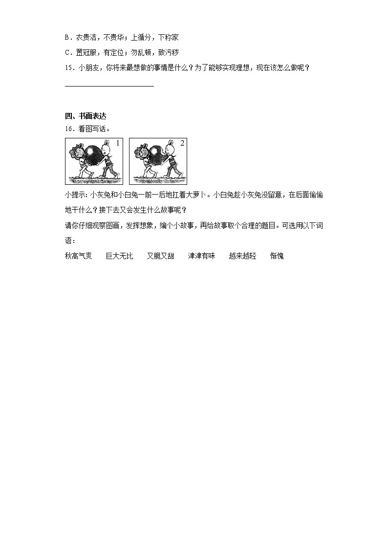 寒假作业——部编版语文二年级上册作业（十一）（含答案）第3页