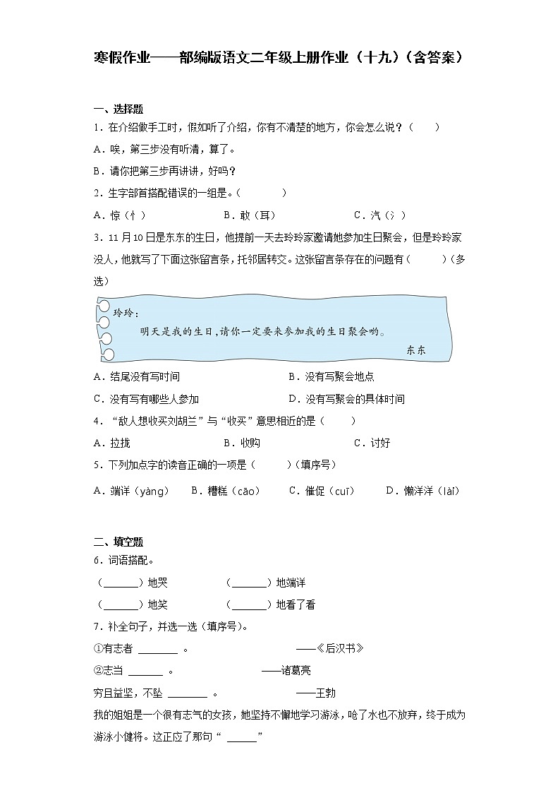 寒假作业——部编版语文二年级上册作业（十九）（含答案）第1页