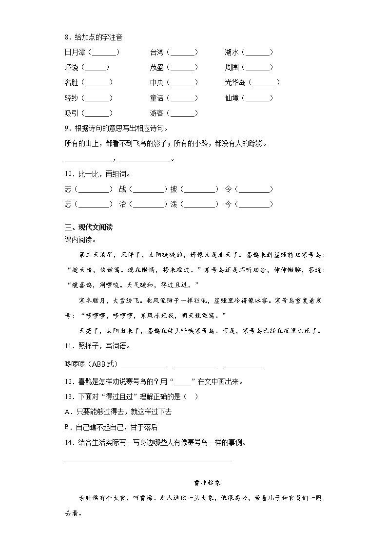 寒假作业——部编版语文二年级上册作业（十九）（含答案）第2页