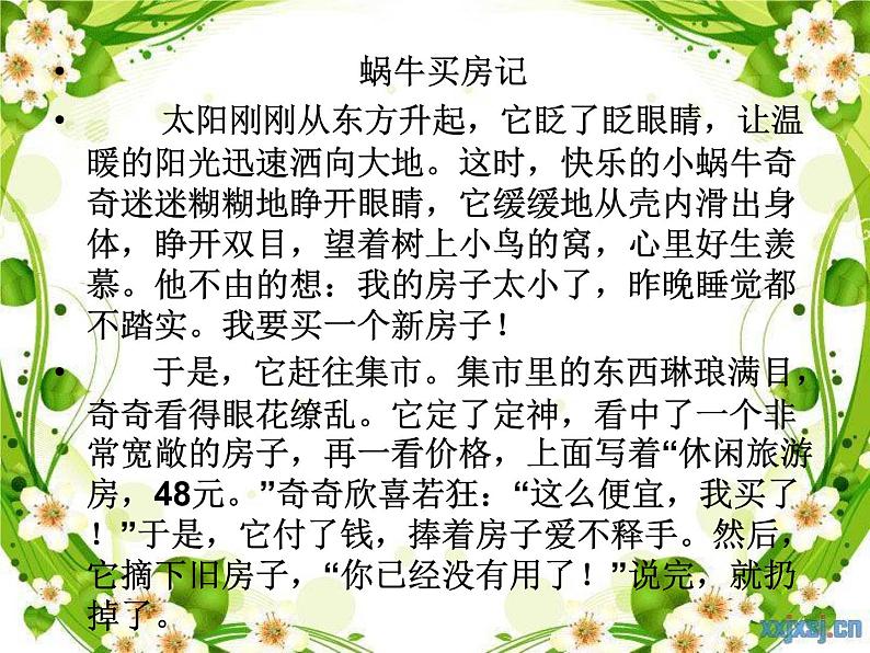 11、《童话故事我来编》课件PPT第3页