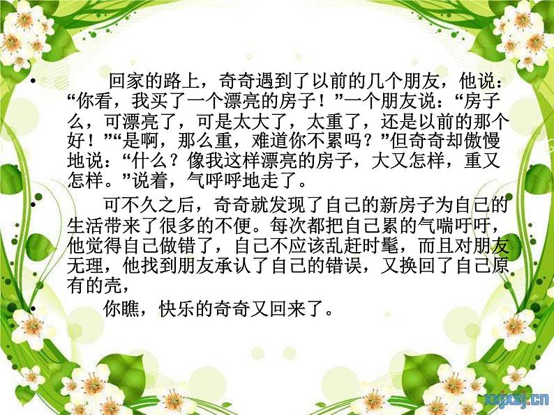 11、《童话故事我来编》课件PPT第4页