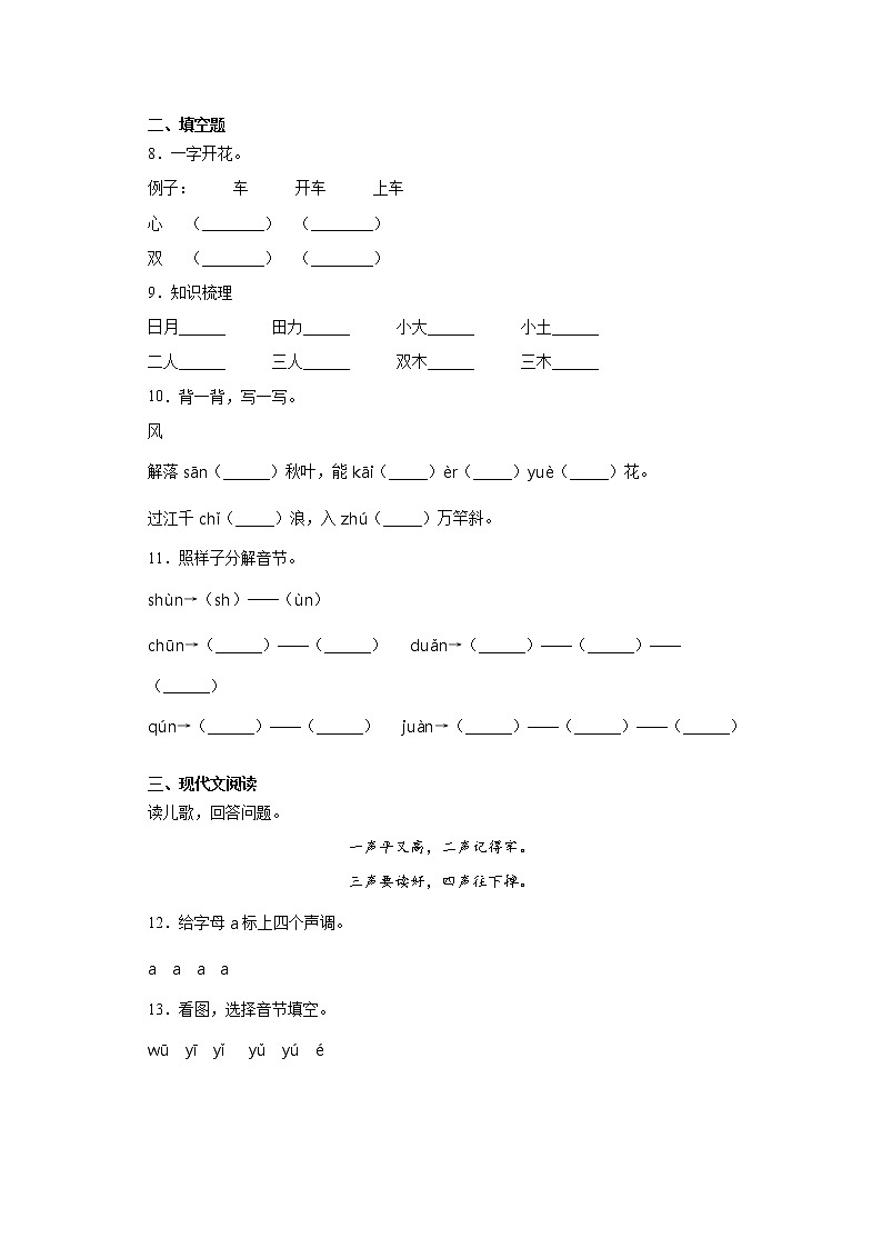 寒假作业——部编版语文一年级上册作业（四）（含答案） 练习02
