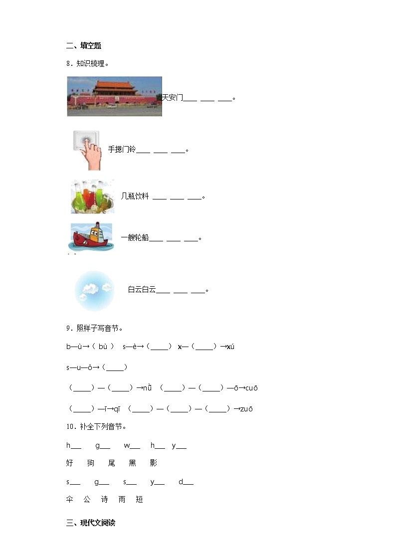 寒假作业——部编版语文一年级上册作业（十九）（含答案） 练习02