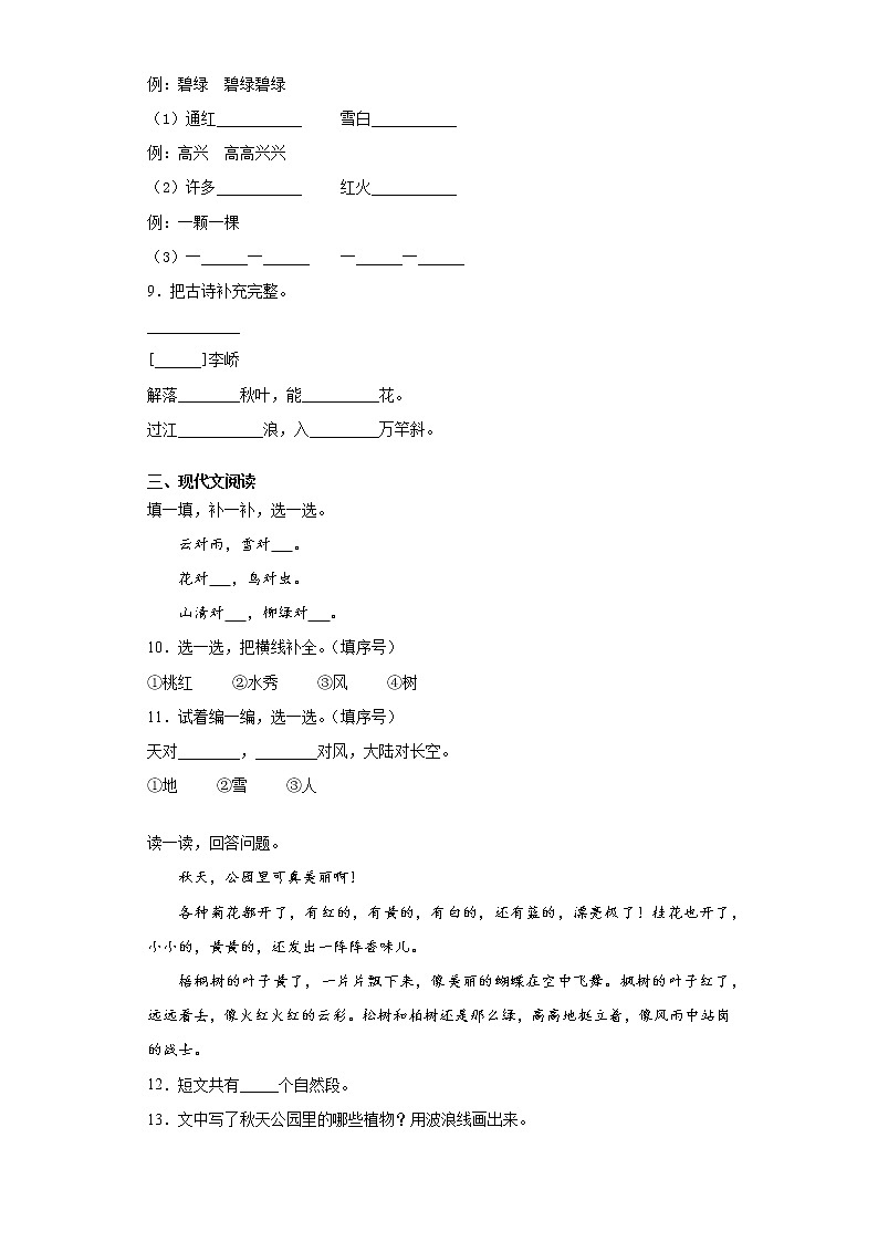 寒假作业——部编版语文一年级上册作业（六）（含答案） 练习02