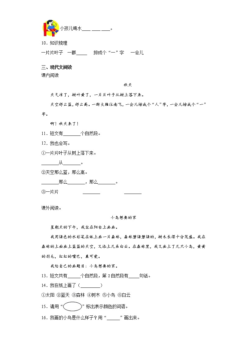 寒假作业——部编版语文一年级上册作业（三）（含答案） 练习02