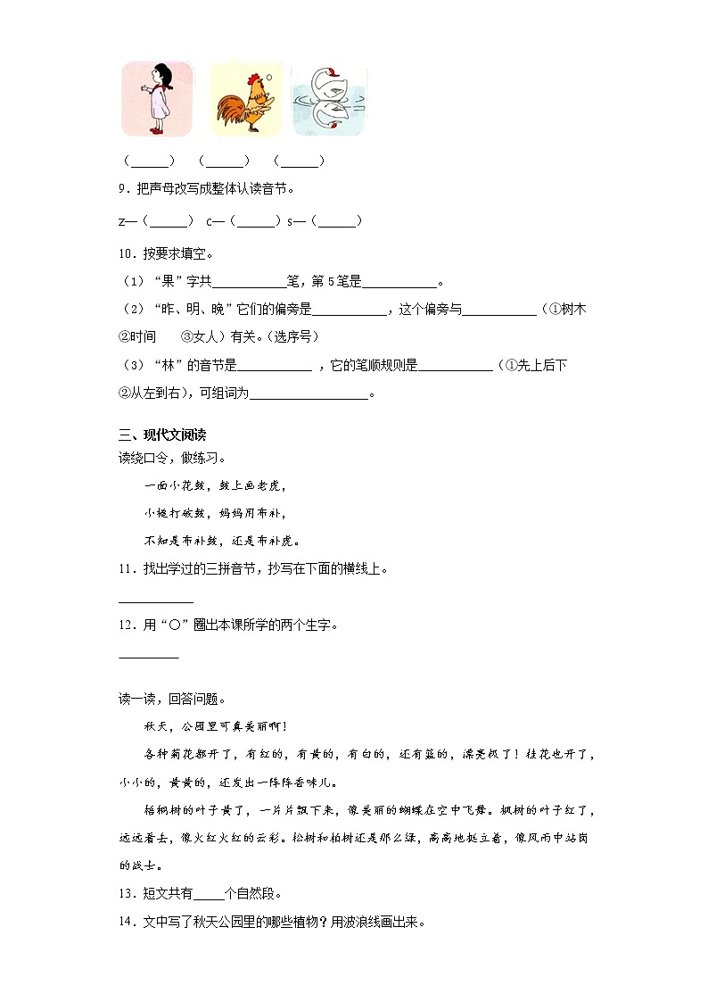 寒假作业——部编版语文一年级上册作业（十四）（含答案） 练习02