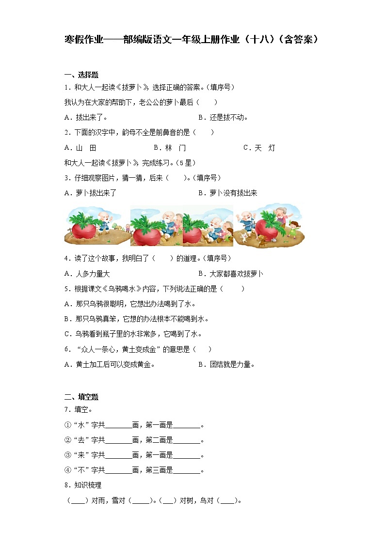 寒假作业——部编版语文一年级上册作业（十八）（含答案） 练习01
