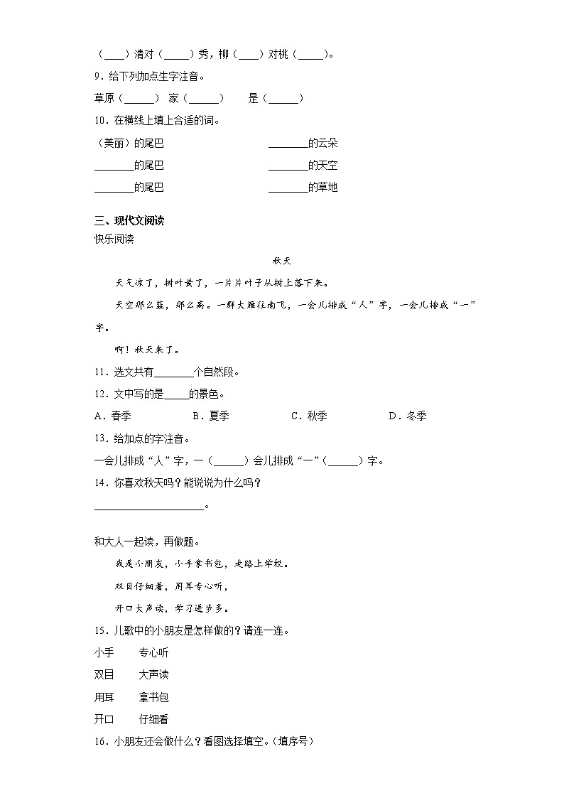 寒假作业——部编版语文一年级上册作业（十八）（含答案） 练习02