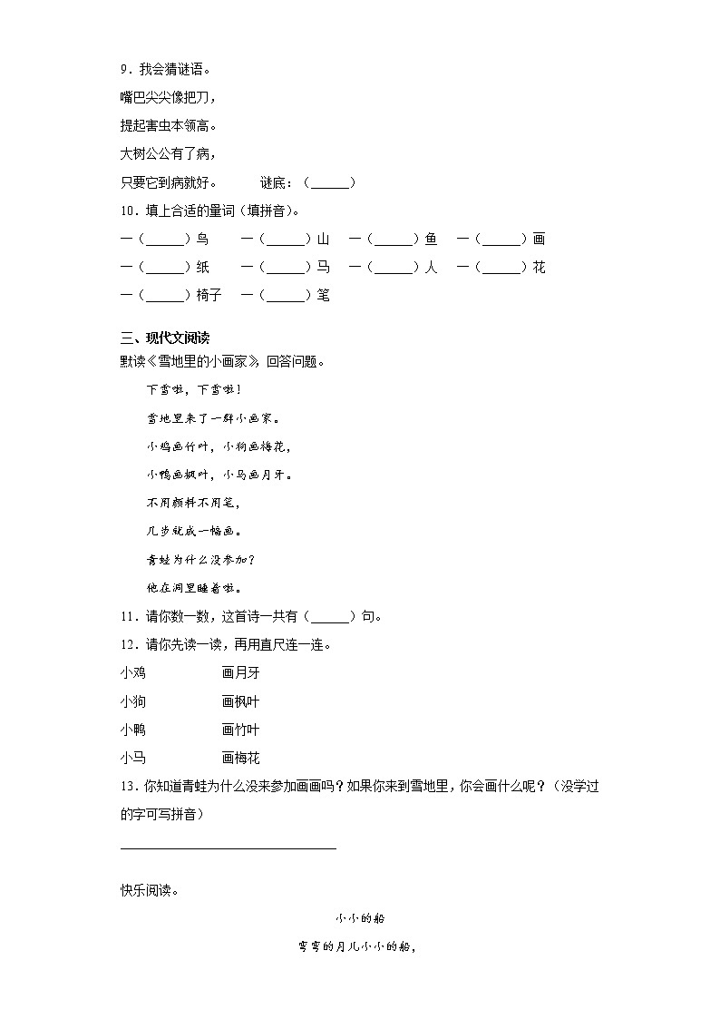 寒假作业——部编版语文一年级上册作业（二十）（含答案） 练习02