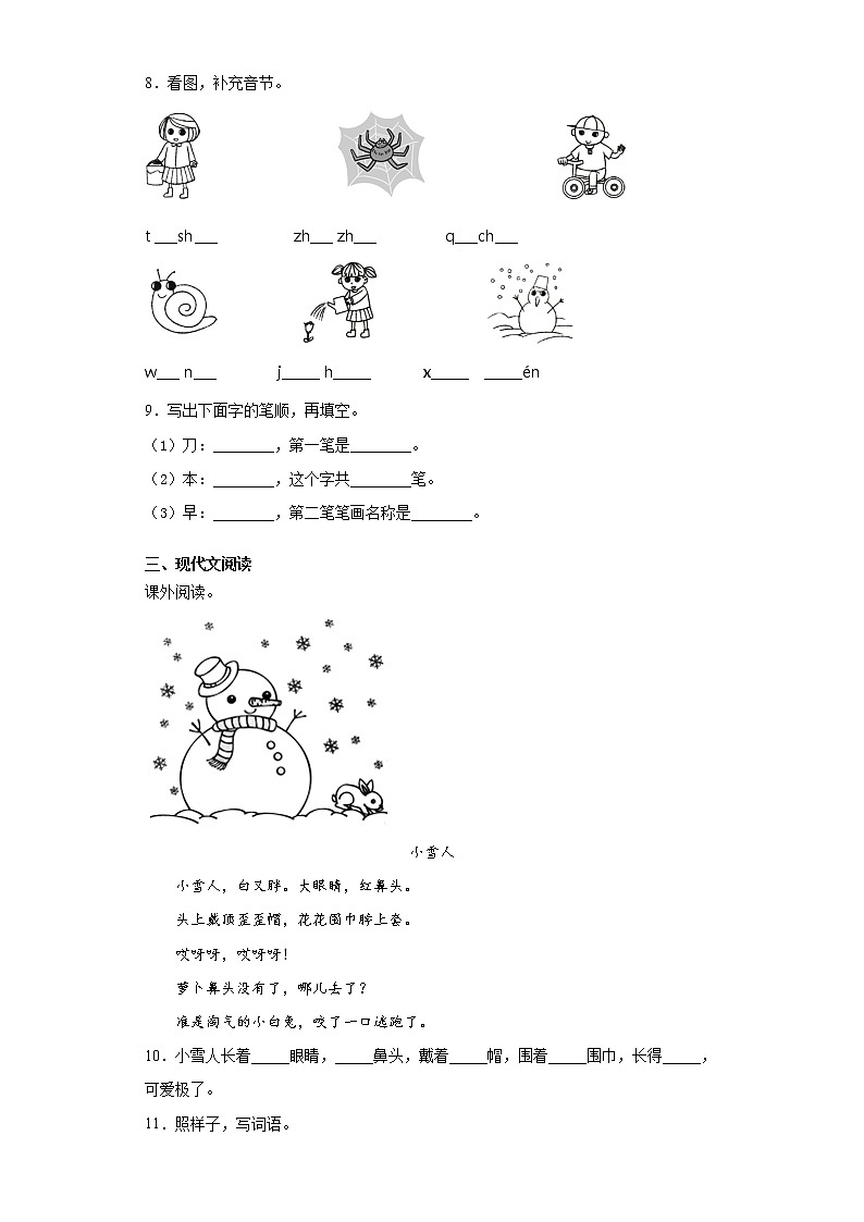 寒假作业——部编版语文一年级上册作业（十六）（含答案） 练习02