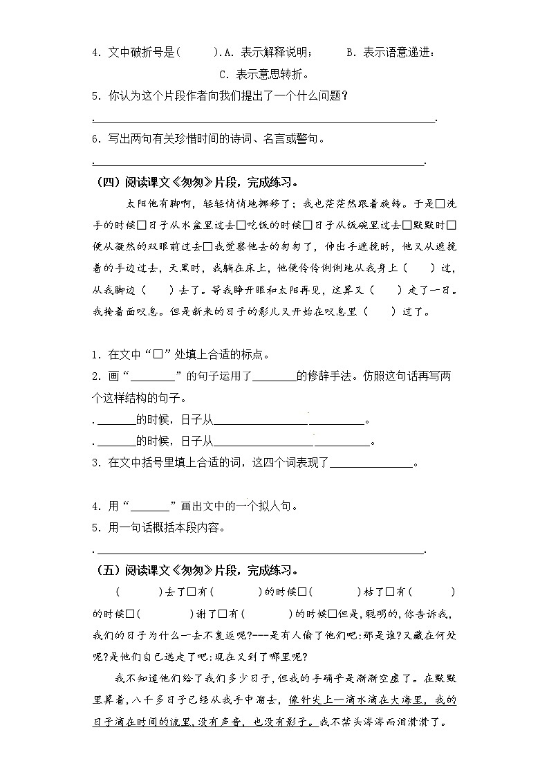 2021年部编版语文六年级下册第三单元课内外阅读检测名师汇编（含答案）03