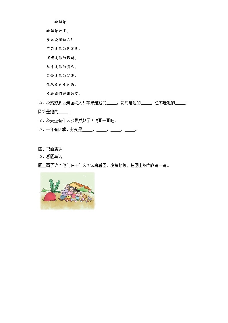 寒假作业——部编版语文一年级上册作业（十三）（含答案） 练习03