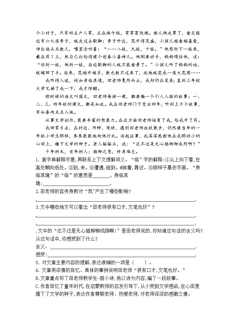 2021年部编版语文六年级下册第六单元课内阅读和类文阅读真题名师汇编（含答案）02