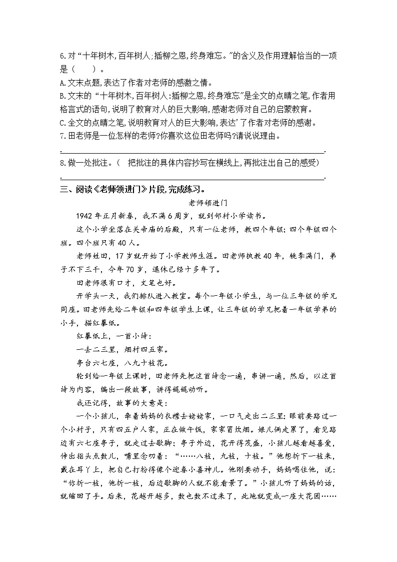 2021年部编版语文六年级下册第六单元课内阅读和类文阅读真题名师汇编（含答案）03