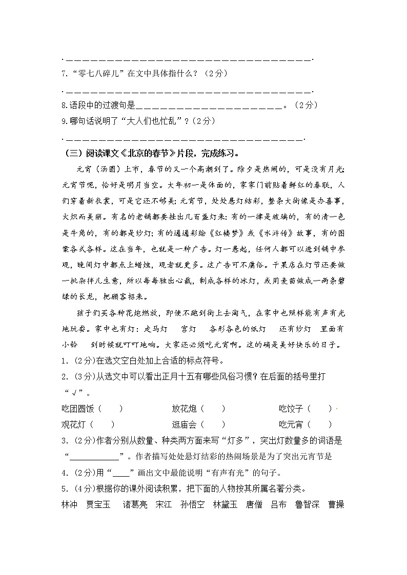 2021年部编版语文六年级下册第一单元课内外阅读检测名师汇编（含答案）03