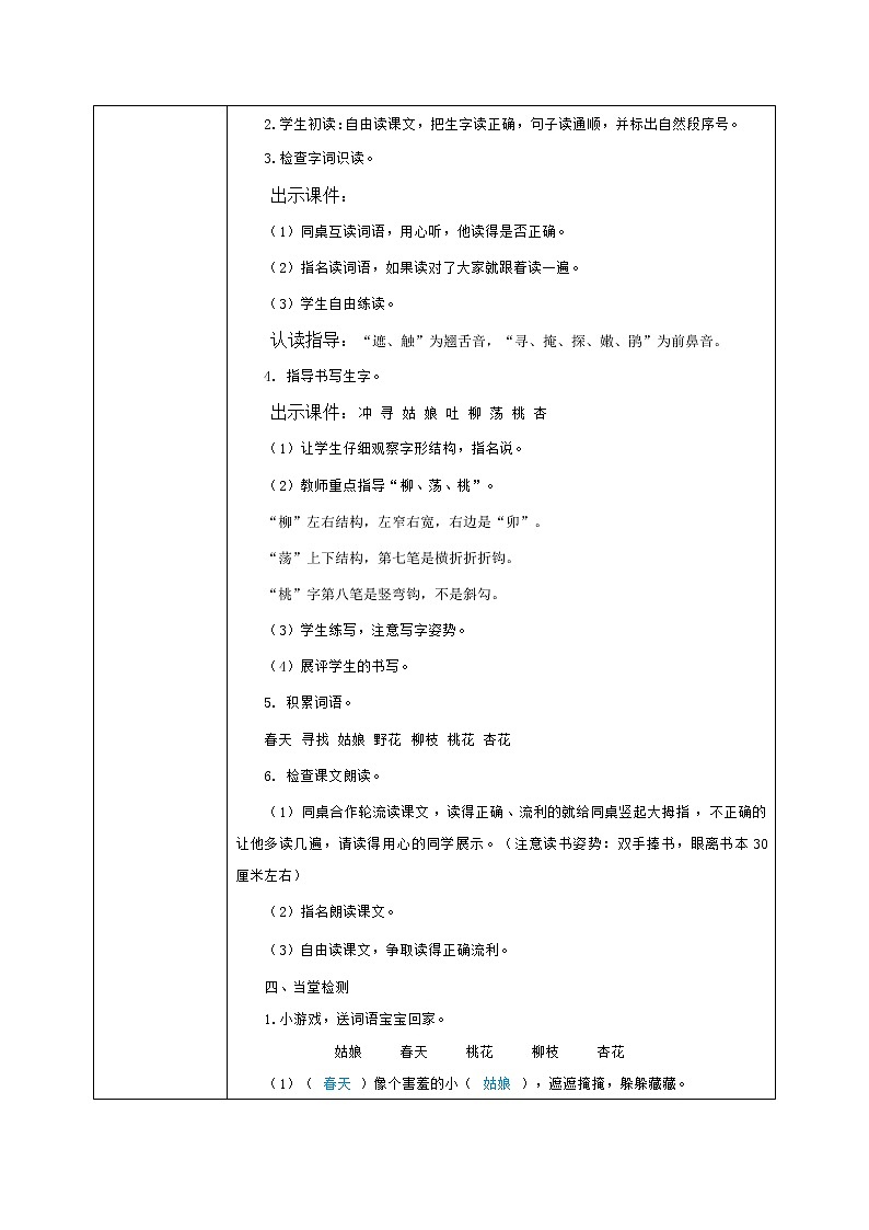 2《找春天》（课件+教案+音视频素材）02