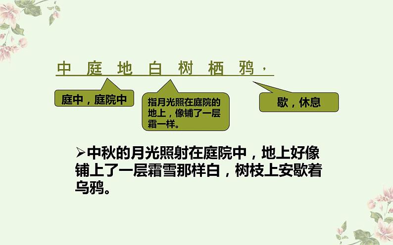 一单元 习作：十五夜望月课件PPT第4页