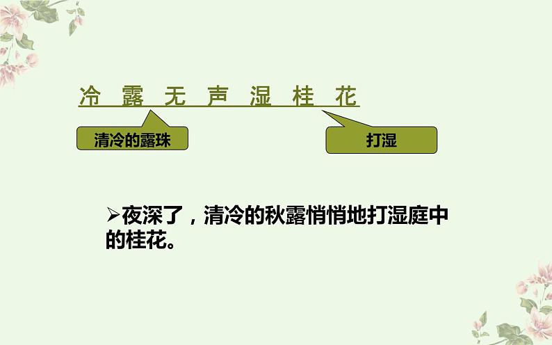 一单元 习作：十五夜望月课件PPT第5页